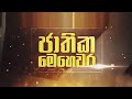 සේවා නියුක්තයන්ගේ භාර අරමුදල් මණ්ඩලයෙන් ඔබට ලැබෙන සේවා ගැන ඔබ දැනුවත් ද? | ජාතික මෙහෙවර