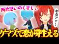 葛葉×椎名、奇跡的に両片思いになりアンジュ大歓喜【にじさんじ/切り抜き/トモダチコレクション】