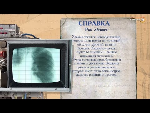 Видео: «История болезни». Рак легких