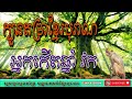 ក្បួនតម្រាខ្មែរបុរាណ អ្នកកើតឆ្នាំំំវក