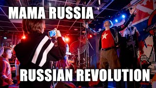 MAMA RUSSIA - Russian Revolution (ТВерь, клуб Big Ben, 2024.5.5)