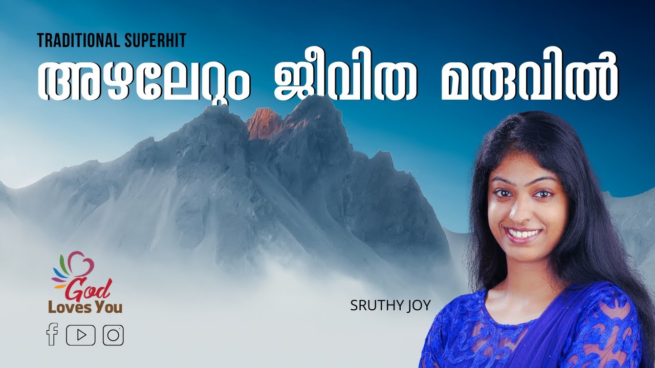 Azhalerum Jeevitha Maruvil | അഴലേറും ജീവിത മരുവിൽ | Sruthy Joy | Muttom Geevarghese | GodLovesYou