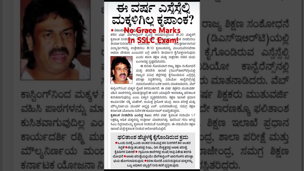4 February 2025 No Grace Marks for SSLC EXAM -2025!