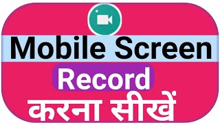 How to Record Mobile Screen With ADV Screen Recorder App Android screen recorder adivi Screen Record screenshot 5
