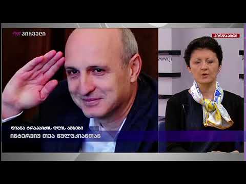 თეა წულუკიანი სტრასბურგის სასამართლოს გადაწყვეტილებაზე