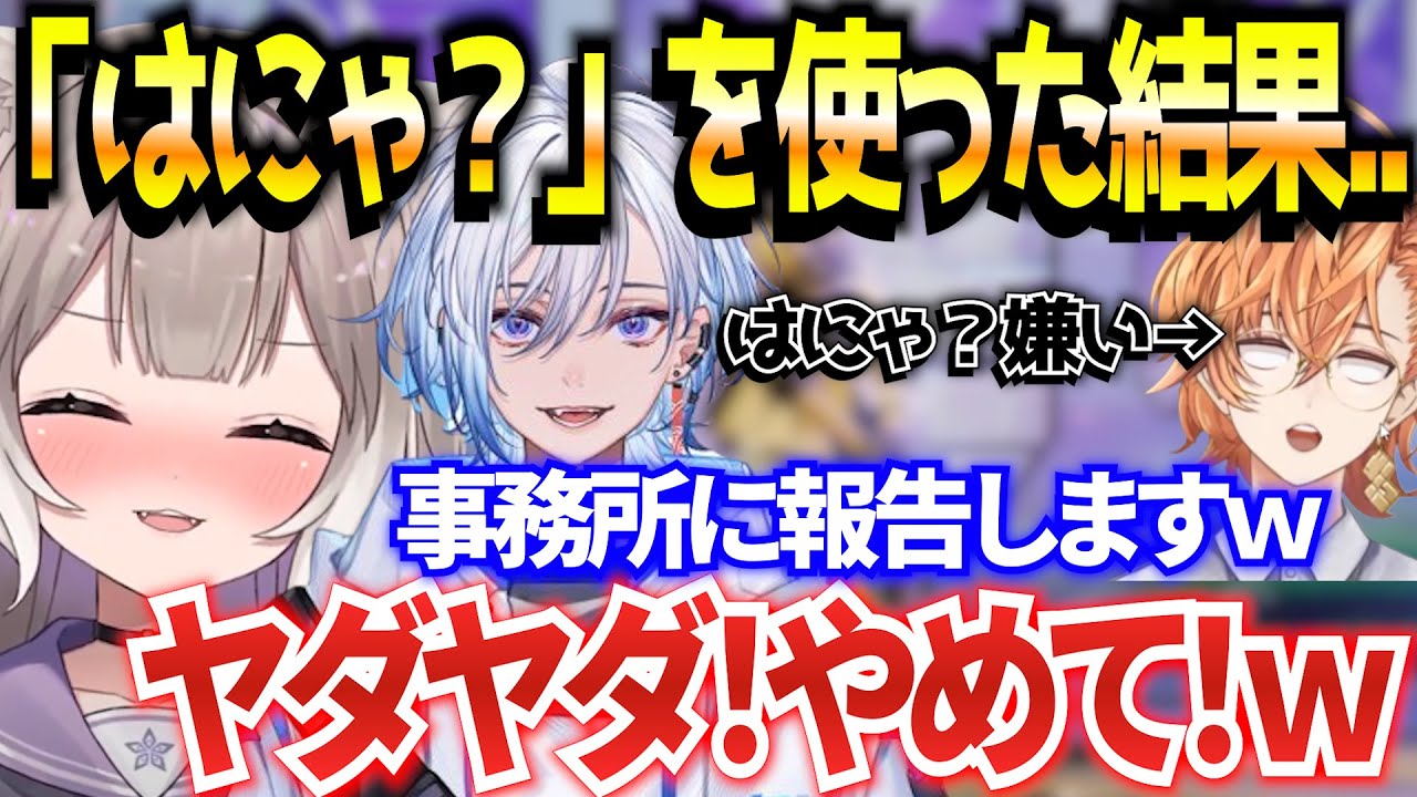 【ネオポルテ】夜絆ニウ「はにゃ？」凪夢夛「はにゃ？言ったら運営に報告するぞｗ」【ネオポルテ1期生/切り抜き】