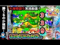 【P大海物語5】③③⑨が出た台を粘ると衝撃の結末が...⁉️（編集部ビル 実践動画 2023/09/11）