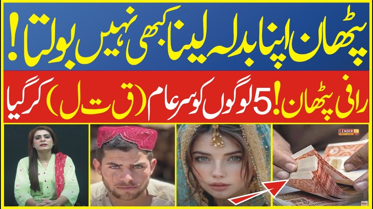 Rafi Pathan Apna Badla Lena Kabhi Nahi Bolta ,,?| Leader News HD ...