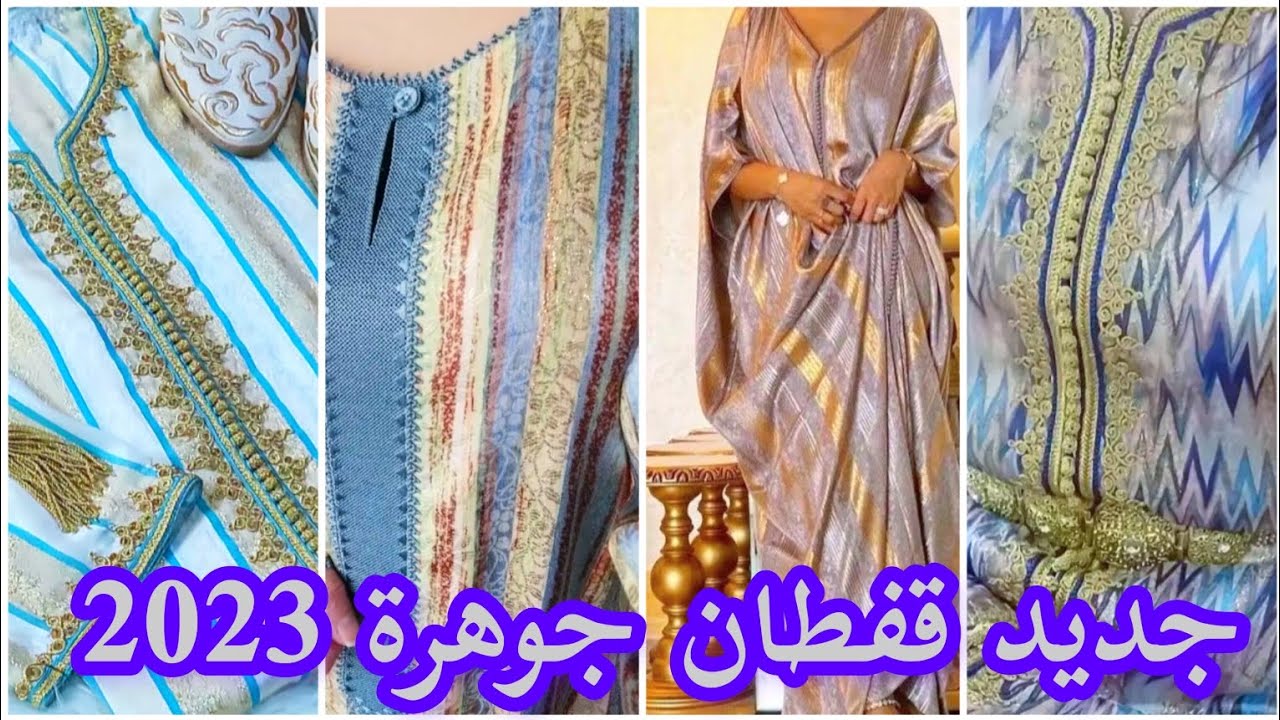 جديد قفيطنات جوهرة 2023للصيف أروووع ما كاين فخدمة المعلم والراندة 👌 موديلات للإستفادة الجزء الثاني