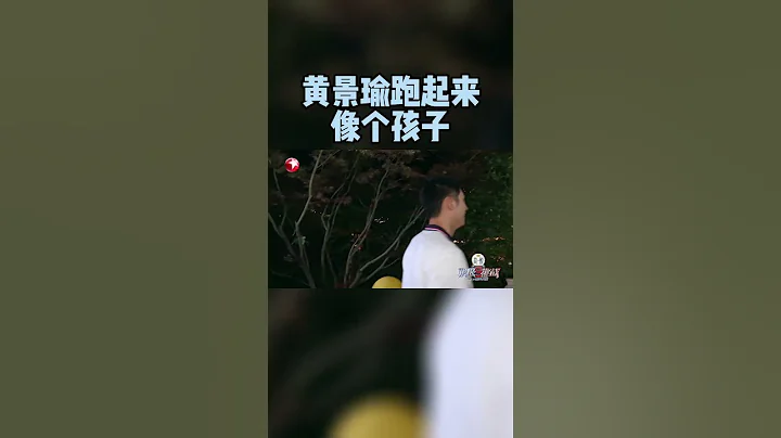 【#极限挑战9】高能看点 | #黄晓明 巧用战术设下陷阱 大魔王#黄景瑜 直往坑里跳？ | 极限挑战第9季第10期 | Go Fighting! S9EP10 | Shorts - 天天要闻