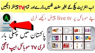 How To Watch Live Free TV Channels On Android Mobile Phones ? Usama technical||Urdu/Handi. screenshot 2