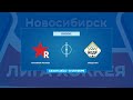 Novosibirsk Red Stars - Кедр