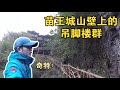 【一游记】参观苗王故居，贵州铜仁山壁上的吊脚楼群和奇特的风雨桥