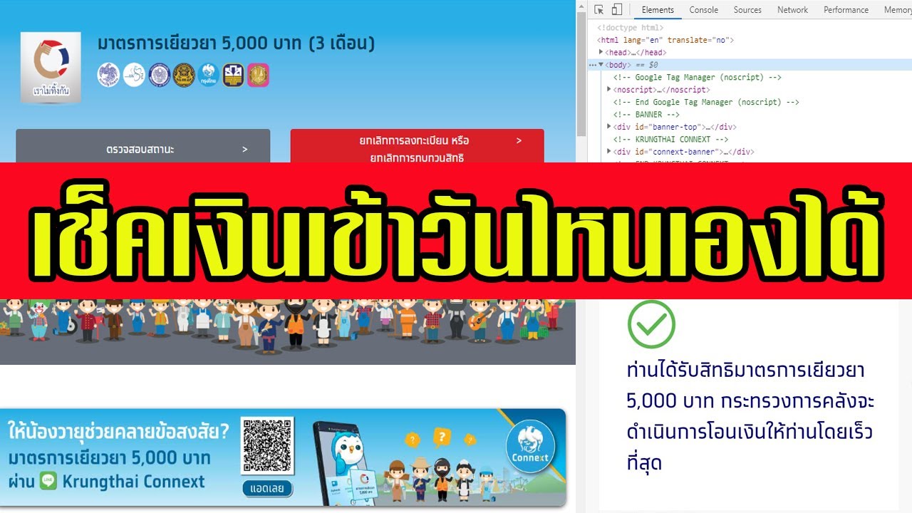 เช็คเงินเยียวยาเข้าง่ายๆ สถานะเขียว - YouTube