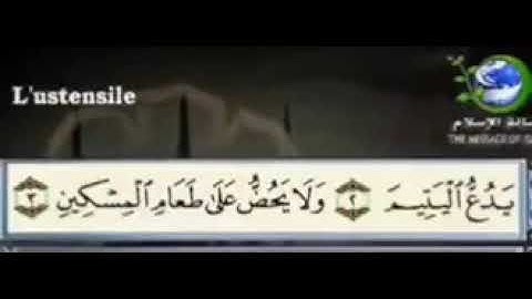 سورة الماعون بصوت الشيخ سعد الغامدي