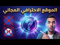 المنافس الحقيقي ظهر بديل Sora وVeo المجاني بنتائج خرافية 