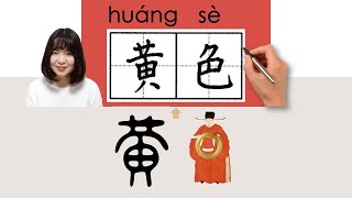 NEW HSK2//黄色//huangse_(yellow)How to Pronounce & Write Chinese Word & Character #newhsk2