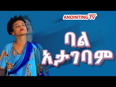 ቪዲዮ: ባልሽ በድግምት መሞቱን ወይም አለመሆኑን እንዴት ማወቅ እንደሚቻል