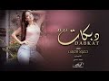 لمن تمرين برزه وحي تشرين الجنز يطير عقلي لمن تلبسين دبكات لازمه 2023 الفنان حمود الغزلان