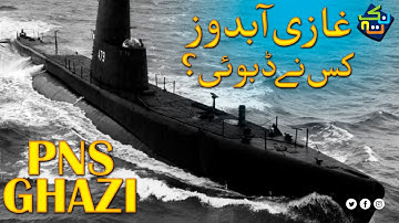 History of PNS Ghazi Attack on India | Real Story in Hindi/Urdu | Nuktaa