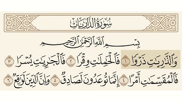 سورة الذاريات مسموعة مكتوبة الشيخ محمد صديق المنشاوي