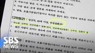 "감염병 위기 대응, '만성질환' 관리부터 출발해야" / SBS