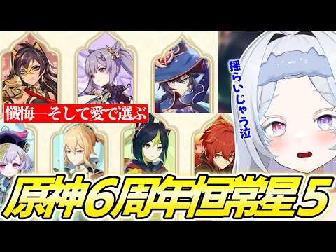 原神6周年の日、はじめての恒常星5配布キャラをお迎えに行く初心者旅人【原神/切り抜き】