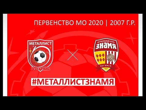 Видео к матчу СШОР Металлист - СШОР-Знамя-2
