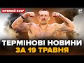 🔥ПЕРЕМОГА Усика над Ф&#39;юрі. ATACMS ВГАТИЛИ по Криму. Битва за Часів Яр. ГОЛОВНЕ ЗА 19 травня