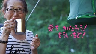 [夫婦キャンプ] コラボ❣️ピジョンピークス TCル〜テント2019.9.114.15.新子キャンプ場！和歌山県