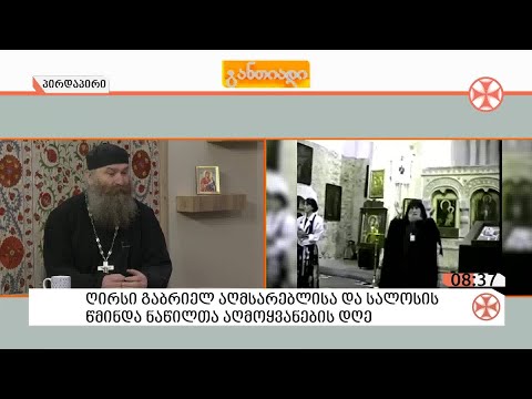 დილის გადაცემა ,,განთიადი\" (22 თებერვალი, 2021 წ.)