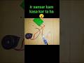 Ir sansar kam kasa kar ta ha #short #ytshorts #ir sansar