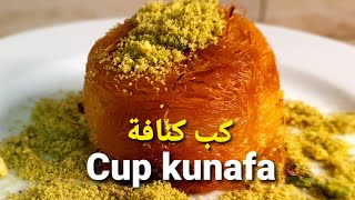 cup kunafa كب كنافة