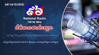 ជប៉ុនផ្ដល់ជំនួយឥតសំណងជាង 70 ម៉ឺនដុល្លារ ដល់គម្រោងចំនួន 3 នៅកម្ពុជា