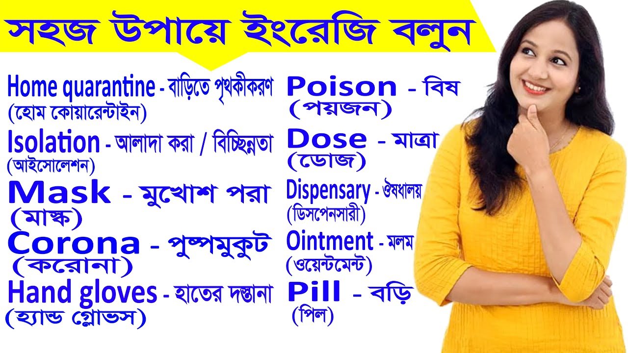 diseases-related-english-vocabulary-bangla-to-english-meaning