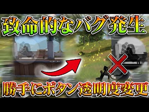 【荒野行動】致命的すぎて「団体競技場」が終わる…→射撃が絶望的になってしまうアプデが…無料無課金ガチャリセマラプロ解説。こうやこうど拡散のため👍お願いします【アプデ最新情報攻略まとめ】