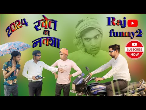 रामू और मदन के खेत में लड़ाई लेखपाल ने किया न्याय comedy 😅😅 video Raj ...