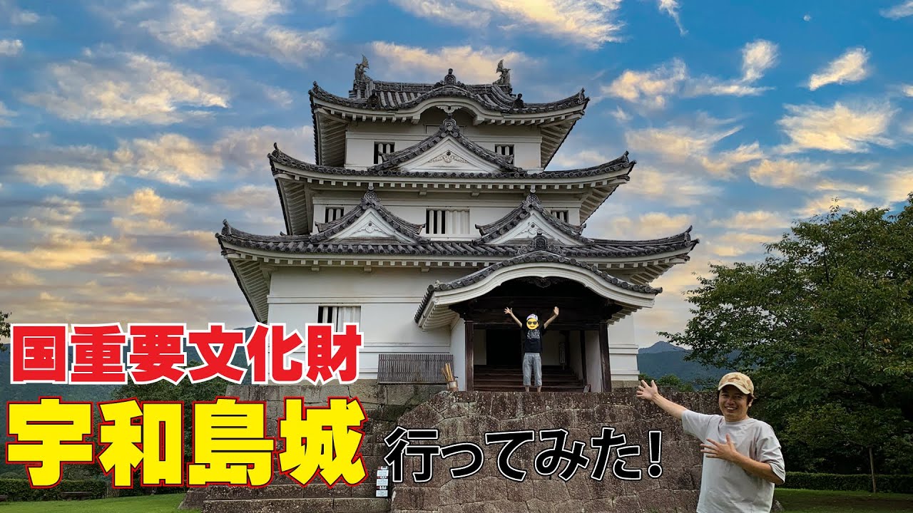 【国重要文化財】宇和島城　行ってみた