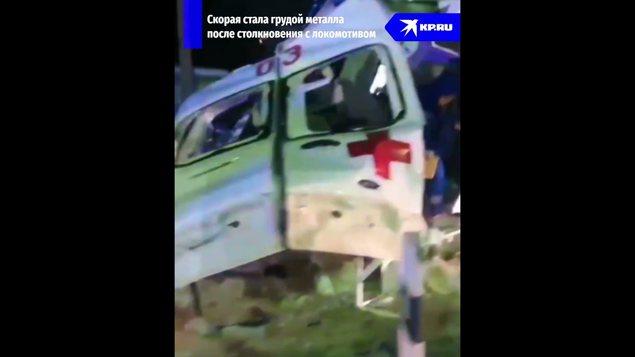 В Башкирии локомотив протаранил автомобиль скорой помощи