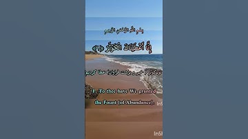 سوره کوثر #quran #makkah #قران_كريم #مکرومه