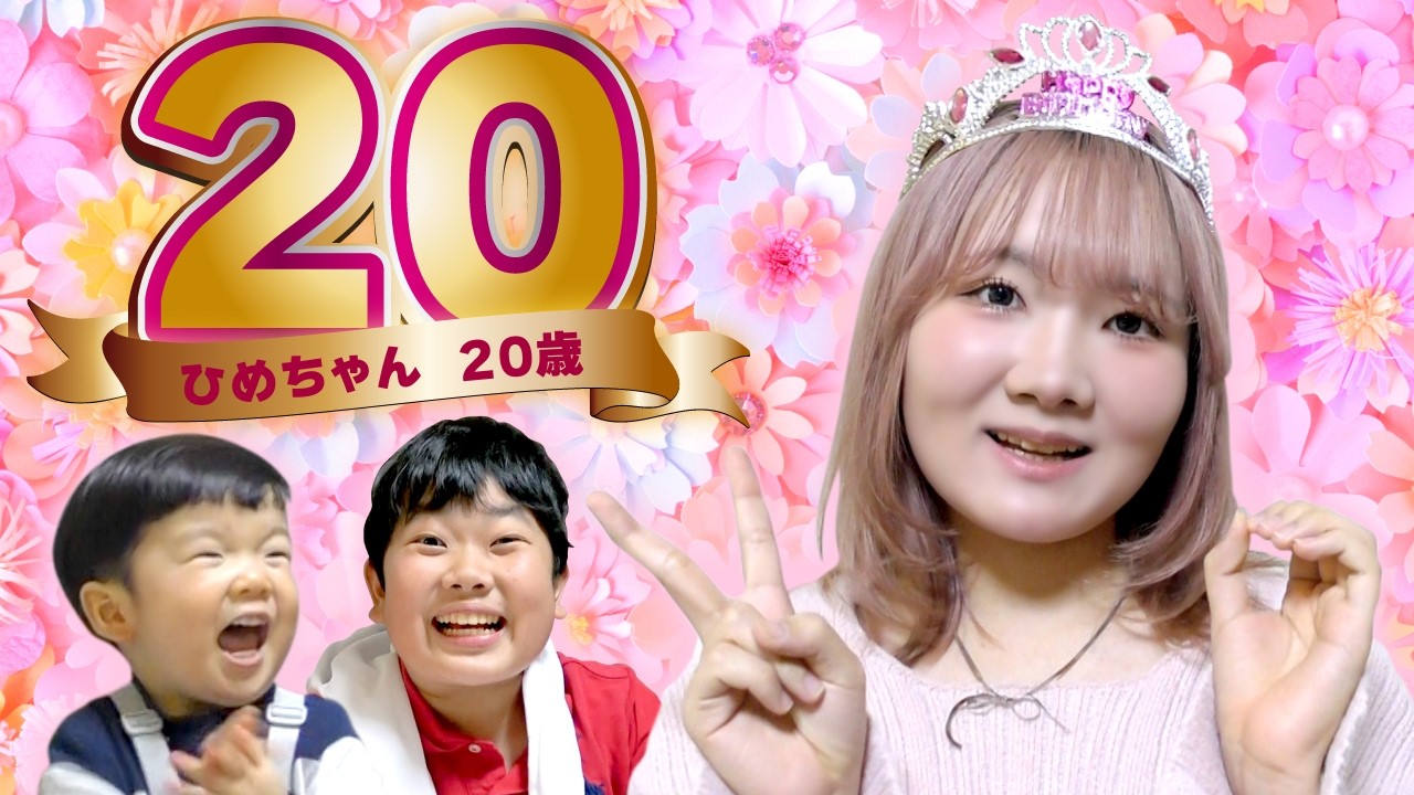 ◇[Birthday] Hime-chan turned 20 years old◇ - YouTube