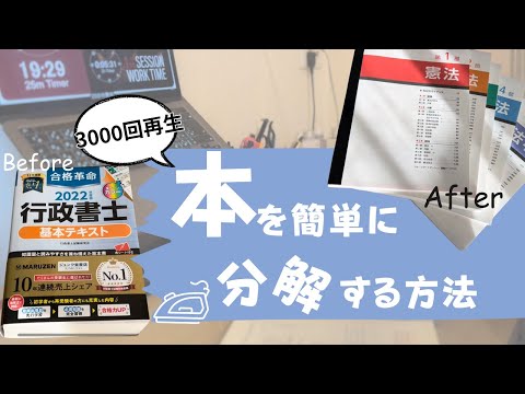 簡単！】分厚くて重い参考書を分解してコンパクトにする方法！ - YouTube