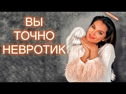 ТЕСТ: невротик вы или нет? / Устал быть невротиком / Шаги к спокойной жизни