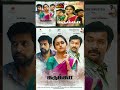 Kadukka tamil review