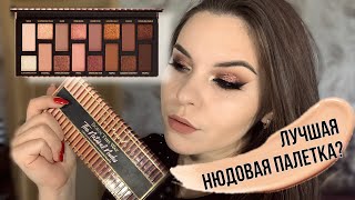 ПОЛНЫЙ ОБЗОР TOO FACED BORN THIS WAY THE NATURAL NUDES ✨ ЛУЧШАЯ НЮДОВАЯ ПАЛЕТКА? - Видео от Darya WAVE