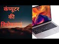 जानिए कंप्यूटर की खासियतें आसान भाषा में| class 02|| #bpscteacher #biharexams 