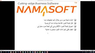 Namasoft - Nama ERP -  الجرد المخزني الالكتروني  في نما screenshot 5