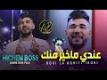 Hichem boss ft amine bgm rohi la bghiti trohi     exclusive live 2022