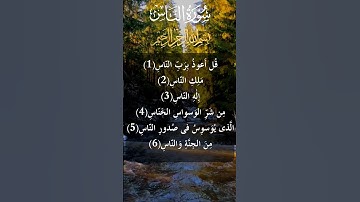 The Holy Quran ٍSurah An Nas قران كريم سورة الناس