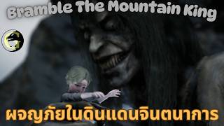 Bramble การผจญภัยในโลกแห่งจินตนาการ ฝ่าฟันอุปสรรคที่คาดไม่ถึง screenshot 1